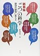 「こつ」の科学―調理の疑問に答える