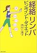 「経絡」「リンパ」ピンポイント・ダイエット