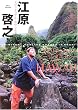 スピリチュアル・ヒーリングエナジーIN HAWAII