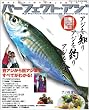 パーフェクト・アジ―岸からのアジ釣りを楽しむ全ての人へ (BIG1シリーズ (78))