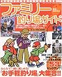 ファミリー釣り場ガイド―厳選!関東周辺 (BIG1シリーズ (95))