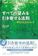 すべての望みを引き寄せる法則 夢を叶えるタッピング