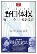 アーカイブス野口体操―野口三千三+養老孟司 (DVDブック)