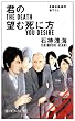 君の望む死に方 (ノン・ノベル)