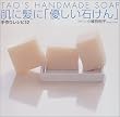 肌に髪に「優しい石けん」手作りレシピ32