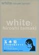 white―玉木宏ファースト・パーソナルブック