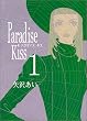 Paradise kiss (1) (Feelコミックス)