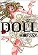 DOLL 1 (1) (Feelコミックス)