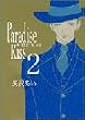 Paradise kiss (2) (Feelコミックス)