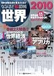 なるほど知図帳 世界 2010