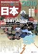 なるほど知図帳 日本 2010