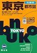 文庫判 東京都市図 (文庫判)