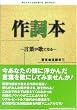 作詞本~言葉が歌になる~