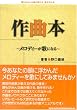 作曲本~メロディーが歌になる~