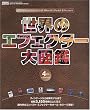 世界のエフェクター大図鑑 4th edition (シンコー・ミュージックMOOK YOUNG GUITAR specia) (シンコー・ミュージックMOOK YOUNG GUITAR specia)