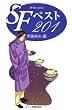 SFベスト201