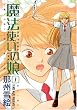 魔法使いの娘 (1) (Wings comics)