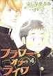 フラワー・オブ・ライフ 4 (WINGS COMICS)