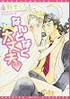 なんとなく大丈夫 (ディアプラス・コミックス) (ディアプラスコミックス)