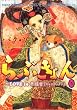 らぶきょん―LOVE in景福宮 (5) (UN POKO COMICS)