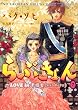 らぶきょん―LOVE in景福宮 (7) (UN POKO COMICS)