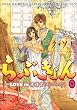 らぶきょん~LOVE in景福宮 9 (9) (UNPOCO COMIX)