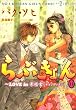 らぶきょん~LOVE in景福宮 11 (11) (UNPOCO COMIX)