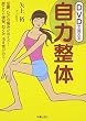 DVDで覚える自力整体