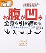 DVD お腹が凹み全身を引き締めるピラティストレーニング