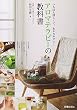 アロマテラピーの教科書―いちばん詳しくて、わかりやすい!