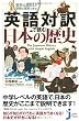 英語対訳で読む日本の歴史 (じっぴコンパクト)