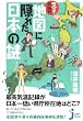 えっ?本当?!地図に隠れた日本の謎(じっぴコンパクト) (じっぴコンパクト)