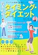 ダンベル体操を基礎にした鈴木正成のタイミング・ダイエット (実用百科)
