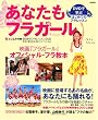 あなたもフラガール  DVDで学ぶはじめてのフラレッスン (実用百科)
