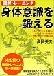 図解トレーニング 身体意識を鍛える