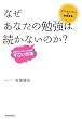 なぜあなたの勉強は続かないのか?