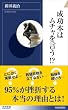 成功本はムチャを言う!? (青春新書INTELLIGENCE (PI-209))