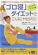 「ゴロ寝」ダイエットでこんなにヤセられた!―1週間でラクラク3kg、ウエスト5cmダウン! (SEISHUN SUPER BOOKS SPECIAL)