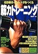 引き締まったカラダをつくる筋力トレーニング