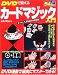 DVDで覚えるカードマジック入門