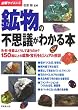 図解サイエンス 鉱物の不思議がわかる本―色・形・性質はどうして違うのか?150種以上の鉱物・宝石をビジュアル解説 (図解サイエンス)