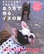 おうちで作る、イヌの服―カワイイを着てでかけよう! (Seibido mook)