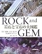 岩石と宝石の大図鑑―岩石・鉱物・宝石・化石の決定版ガイドブック
