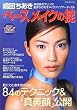 嶋田ちあきベースメイクの掟―肌に力と命を吹き込む84のテクニック&真美顔公開 (Miss books)