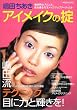 嶋田ちあきアイメイクの掟―嶋田流テクニック・目に力と輝きを! (Miss books)