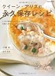 クイーン・アリスの永久保存レシピ (別冊家庭画報)