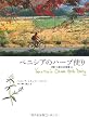 ベニシアのハーブ便り ― 京都・大原の古民家暮らし Venetia's Ohara Herb Diary