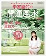 李家幽竹の開運風水2009 (別冊家庭画報) (別冊家庭画報)