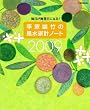 李家幽竹の風水家計ノート2009 ―毎日が開運日になる! (別冊家庭画報) (別冊家庭画報) (別冊家庭画報)