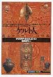 ケルト人―蘇えるヨーロッパ「幻の民」 (「知の再発見」双書)